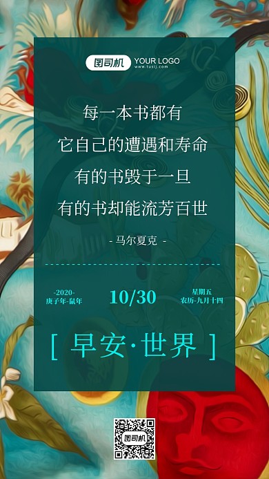 中国风励志早安签到绿色手机海报