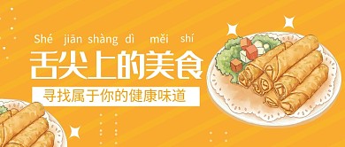 扁平风美食公众号首图模板