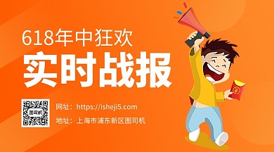 618年中狂欢实时战报手机海报