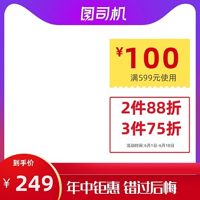 618聚划算年中大促淘宝天猫活动主图