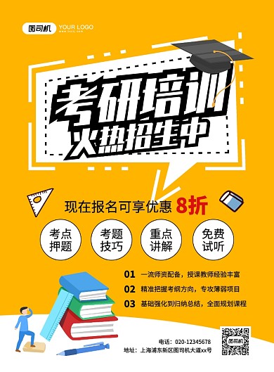 考研培训创意卡通招生宣传海报