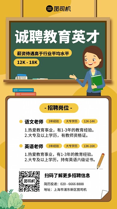 诚聘英才手机海报