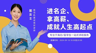 创意简约教育培训面试技巧线上课程封面