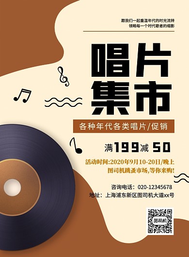 简约创意唱片集市促销宣传海报