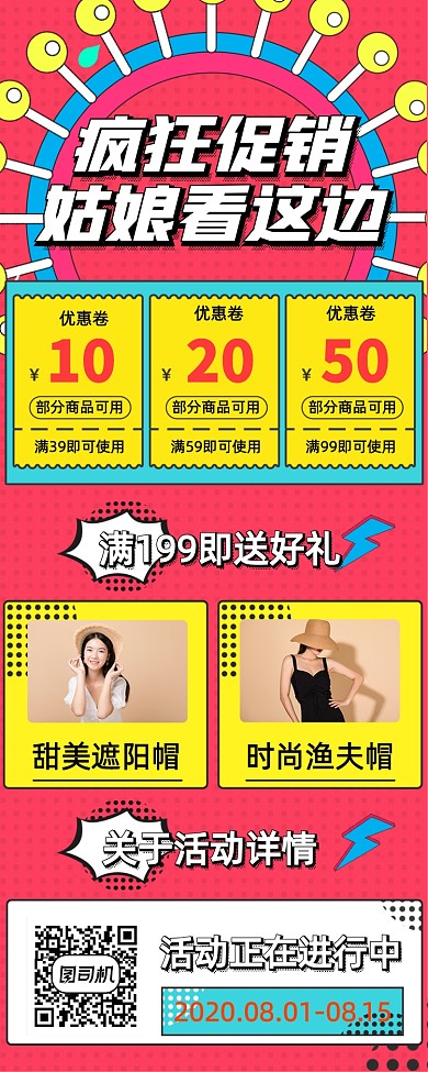 促销宣传活动手机长图海报