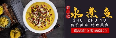美团外卖水煮鱼促销海报