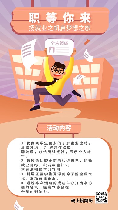 招聘人才手机海报