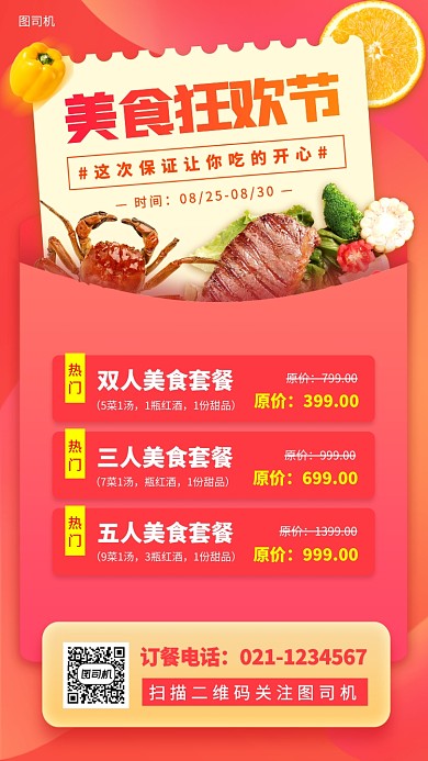 美食推荐时尚简约手机海报