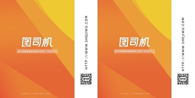 简洁橙色渐变手提袋包装