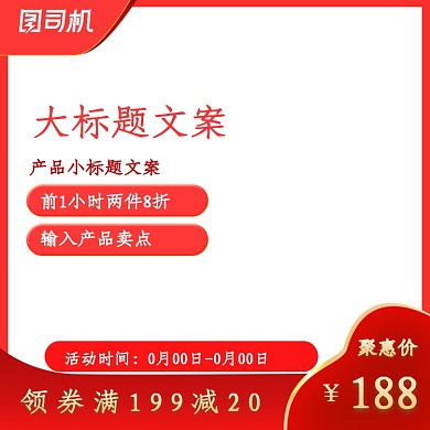 国庆大促红色数码家电主图