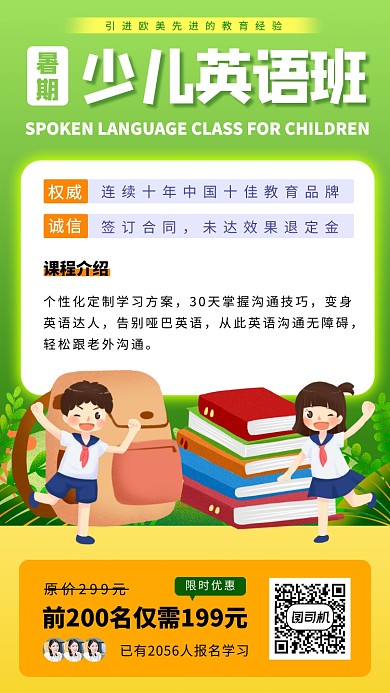 少儿英语教育手机海报