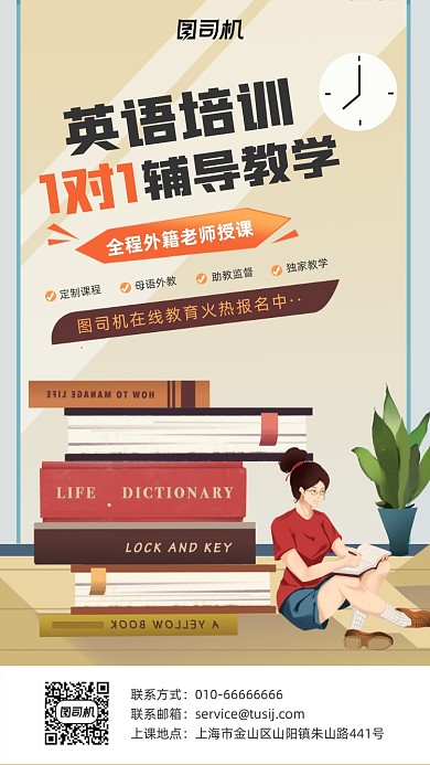 英语培训清新手绘海报