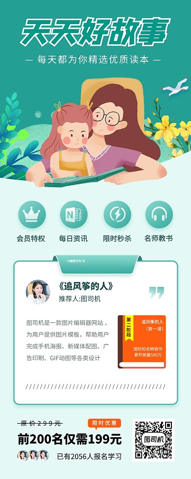 天天听好书手机海报