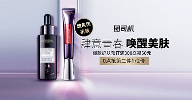 88国际狂欢节美妆美容海报