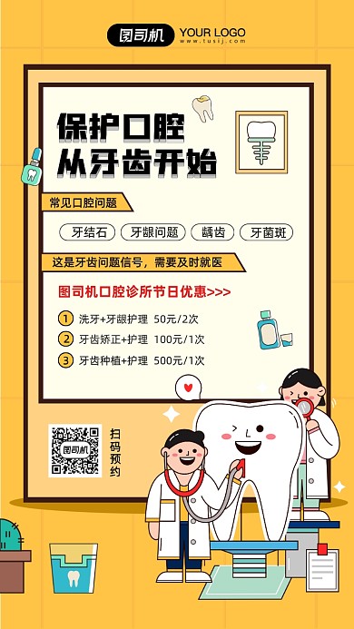 保护口腔爱护牙齿健康简约插画宣传海报