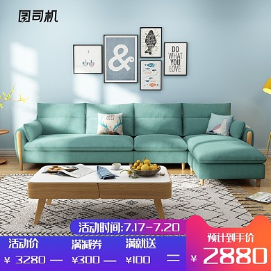 全民造家季家居沙发电商淘宝天猫主图