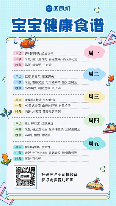 计划安排一周手绘卡通手机海报