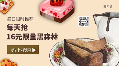 甜品每日推荐手机海报