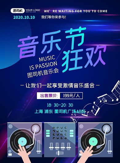 黑色大气简约音乐节宣传海报
