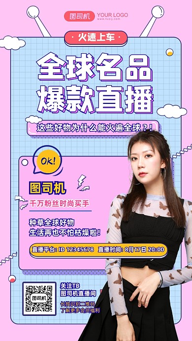 简约孟菲斯直播电商带货促销手机海报