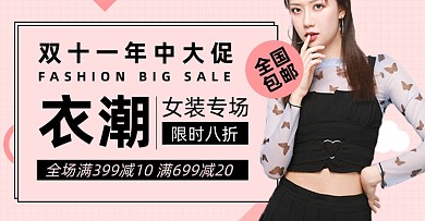 双十一大促女装活动专区淘宝电商海报