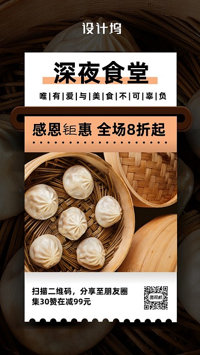 简约风美食日签海报