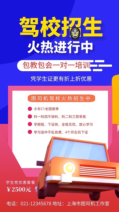 驾校招生技能培训手机海报