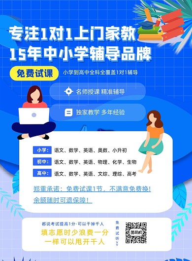 蓝色插画家教一对一辅导印刷海报