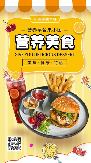 美食推荐手机海报