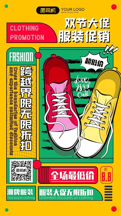 简约潮流服饰优惠手机海报