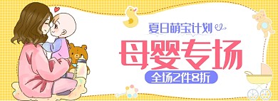 孕婴童品母婴亲子玩具奶瓶banner