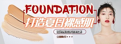 夏日粉底粉饼美妆护肤电商淘宝banner图