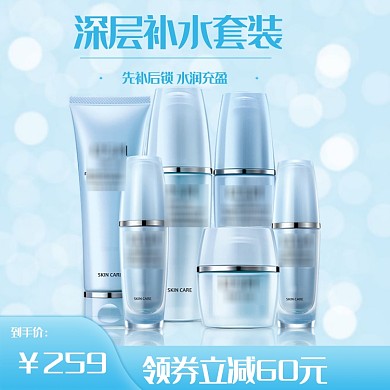 蓝色简约夏日清新化妆品补水套装电商主图