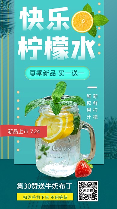 水果茶促销手机海报