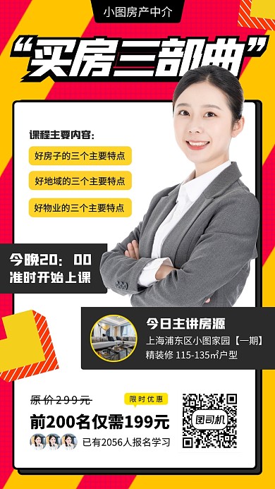 买房攻略手机海报