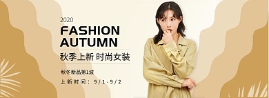 秋季时尚女装外套上新banner