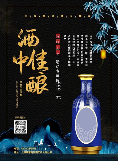 中国风高端大气白酒促销宣传海报