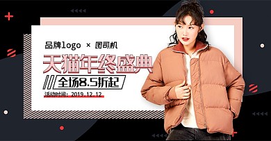 天猫年终盛典双十二女装活动羽绒服海报