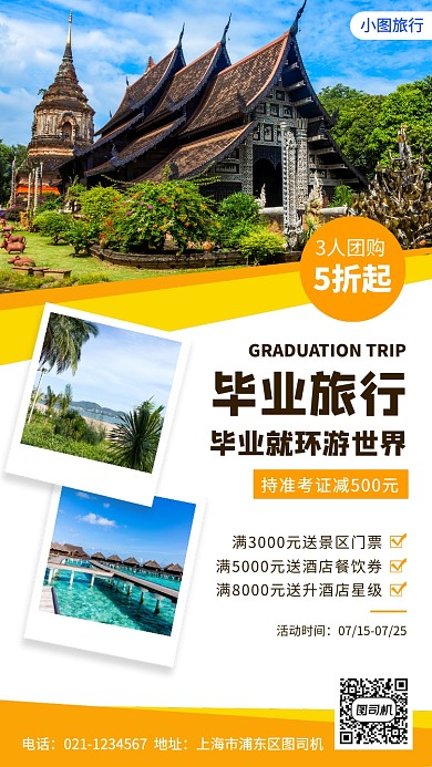 毕业旅行促销手机海报