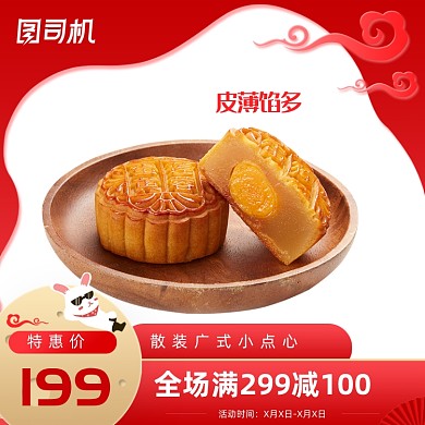 中国风节日食品月饼中秋红色主图