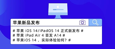 苹果iOS14发布蓝色科技公众号首图