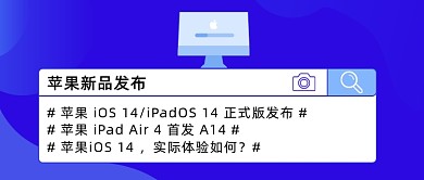 苹果iOS14发布蓝色科技公众号首图