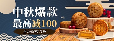中秋节月报淘宝电商banner图