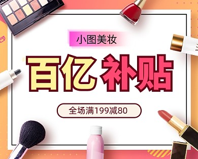 简约时尚美妆促销小程序封面