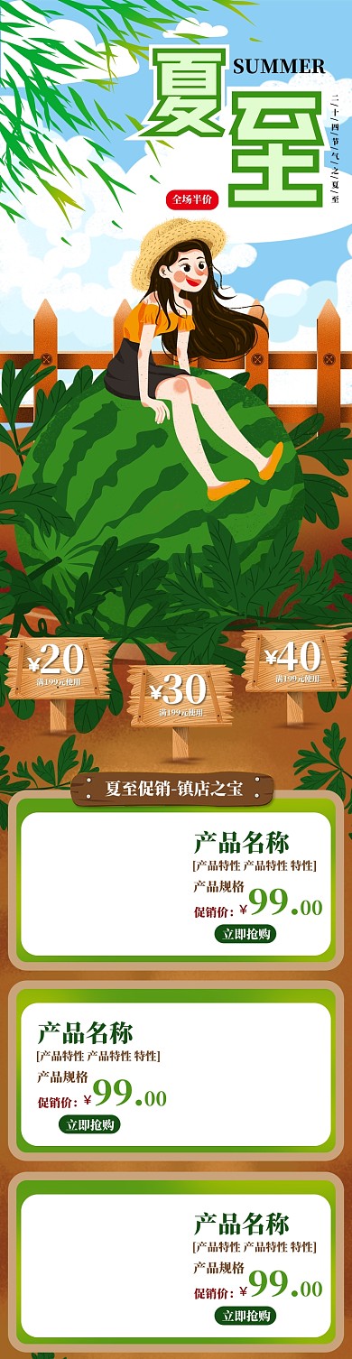 手绘西瓜风格夏季夏至促销淘宝首页模板