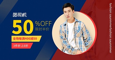 拼色男装大促清仓上新活动海报