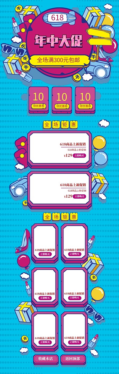 清新卡通618优惠大促销电商首页