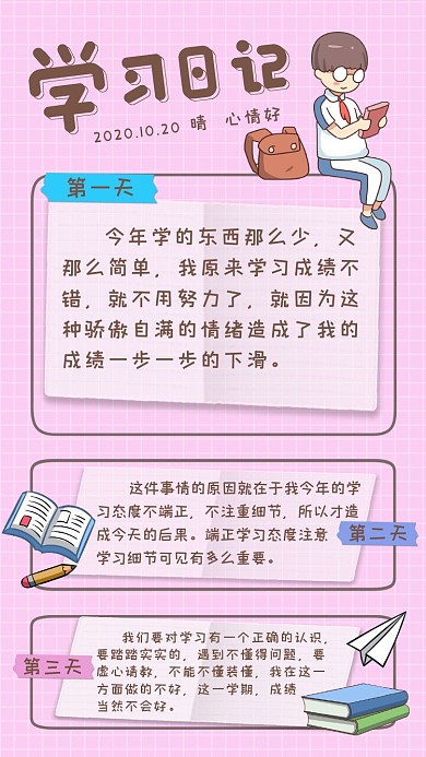 学习日记手帐粉色插画手机海报
