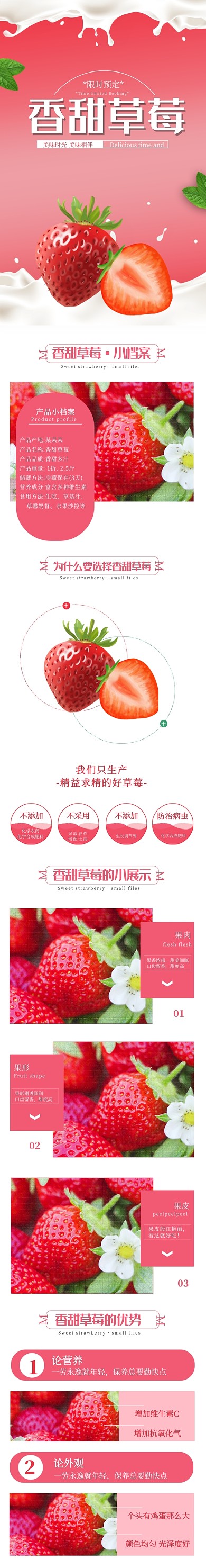 粉色简约生鲜水果草莓详情页