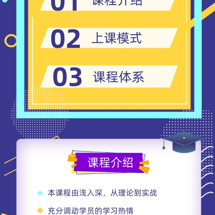 新媒体营销课程培训手机长图